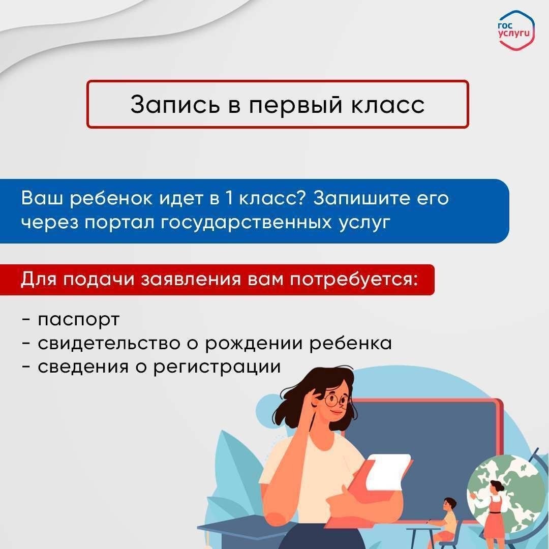 Прием в первый класс.