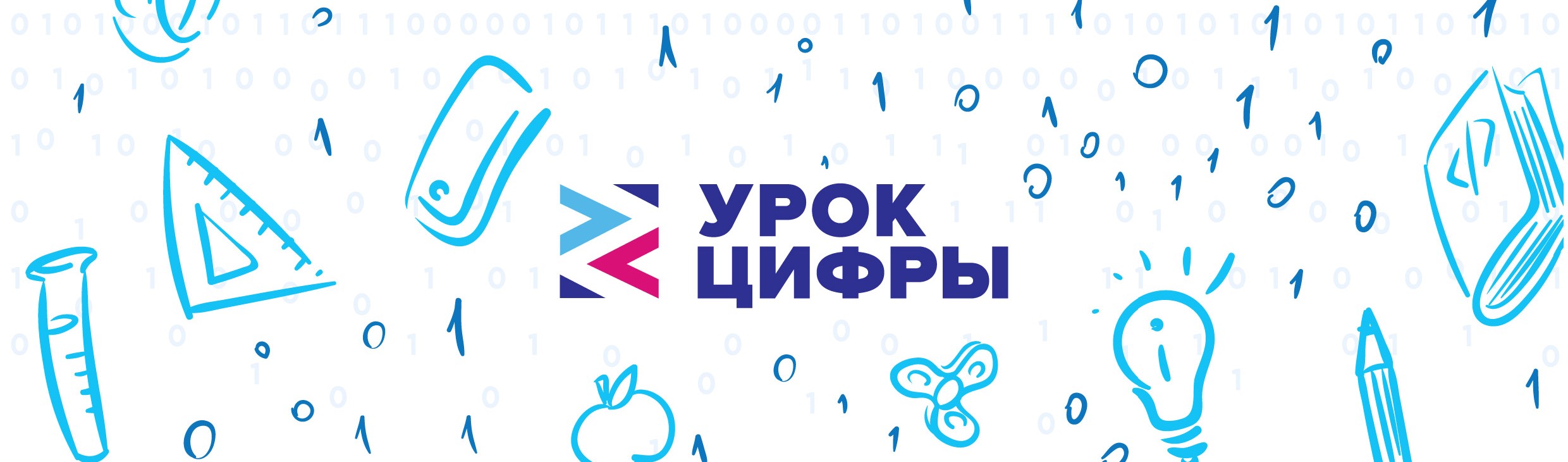 Урок цифры.