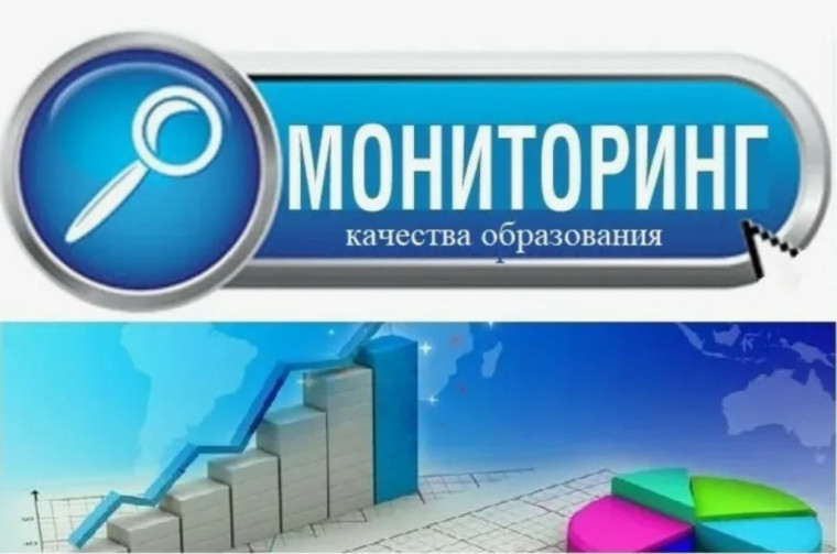 Мониторинг системы образования.